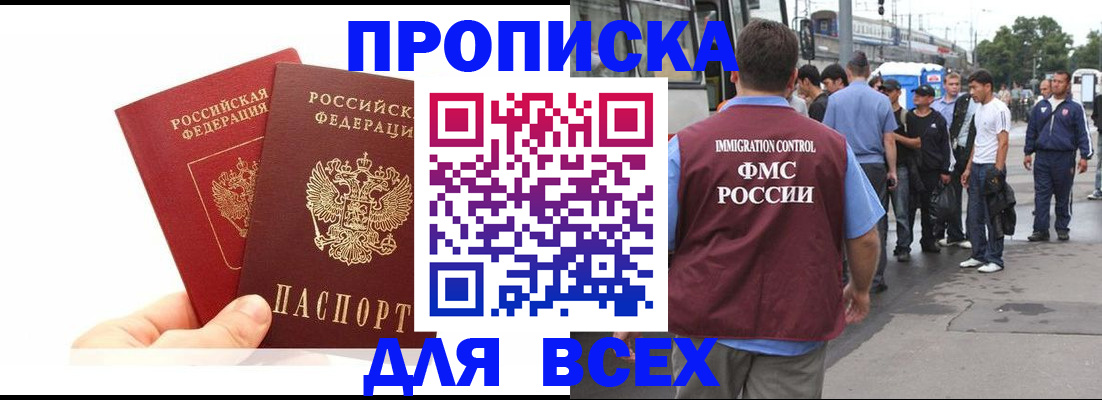 прописка в квартире в Усолье-Сибирском
