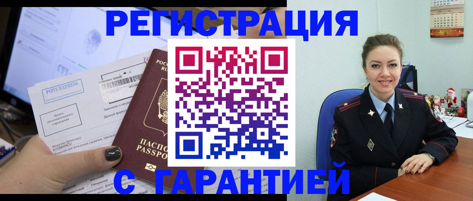 временная регистрация надежно в Усолье-Сибирском