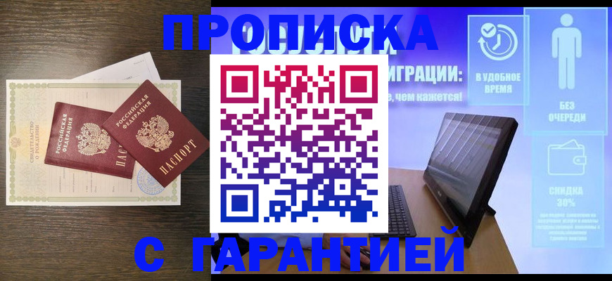 купить прописку в Усолье-Сибирском